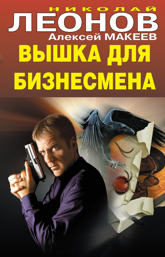 читать Вышка для бизнесмена