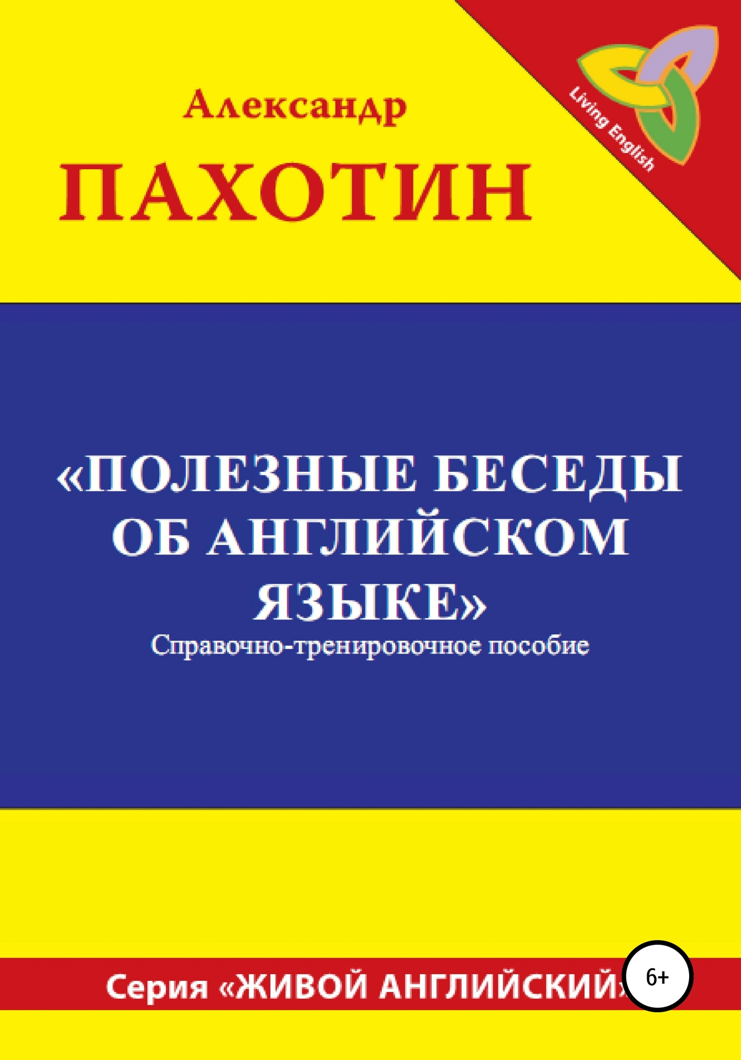 читать Полезные беседы об английском языке