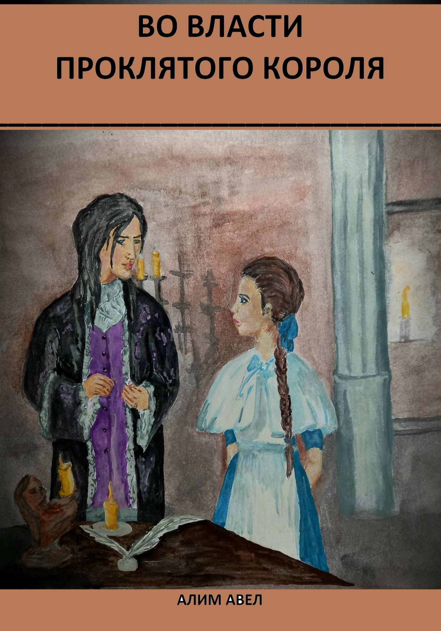 читать Во власти проклятого короля