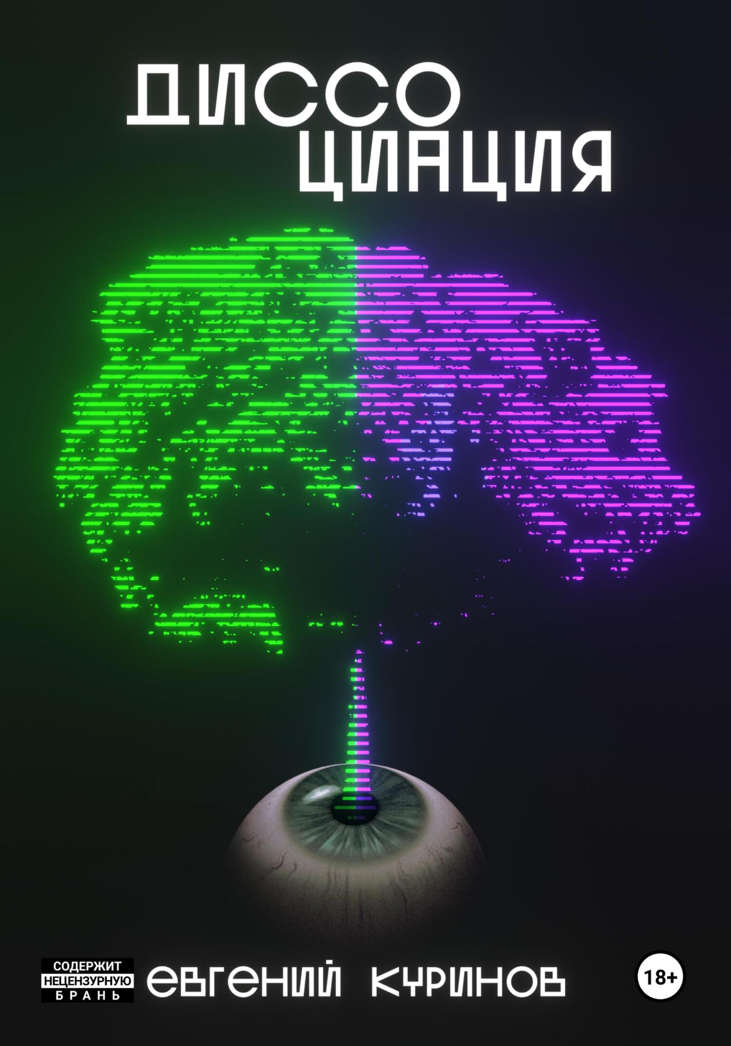 читать Диссоциация