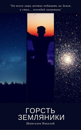 читать Горсть земляники