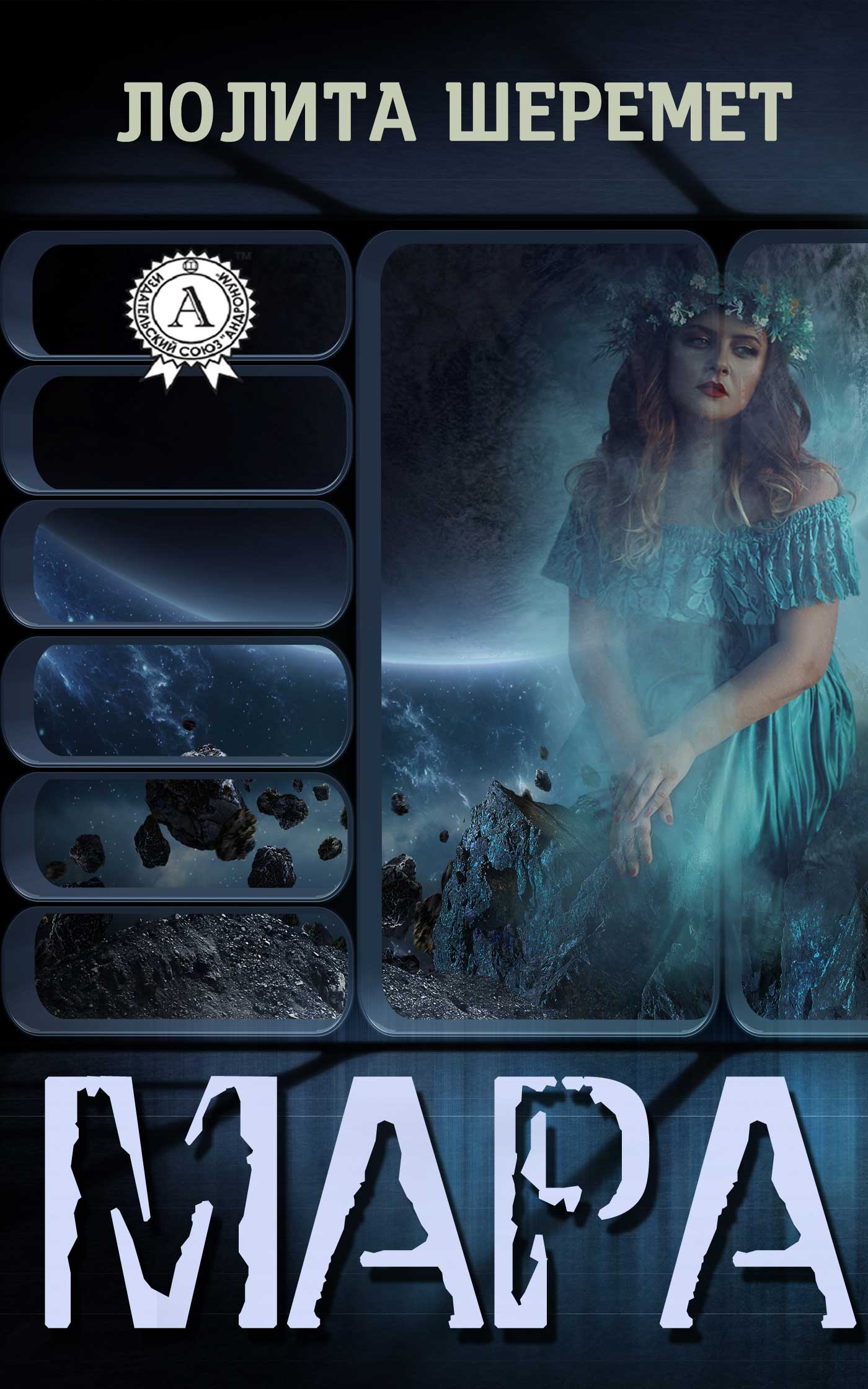 читать Мара