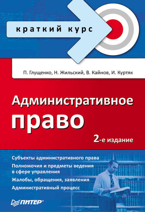 читать Административное право