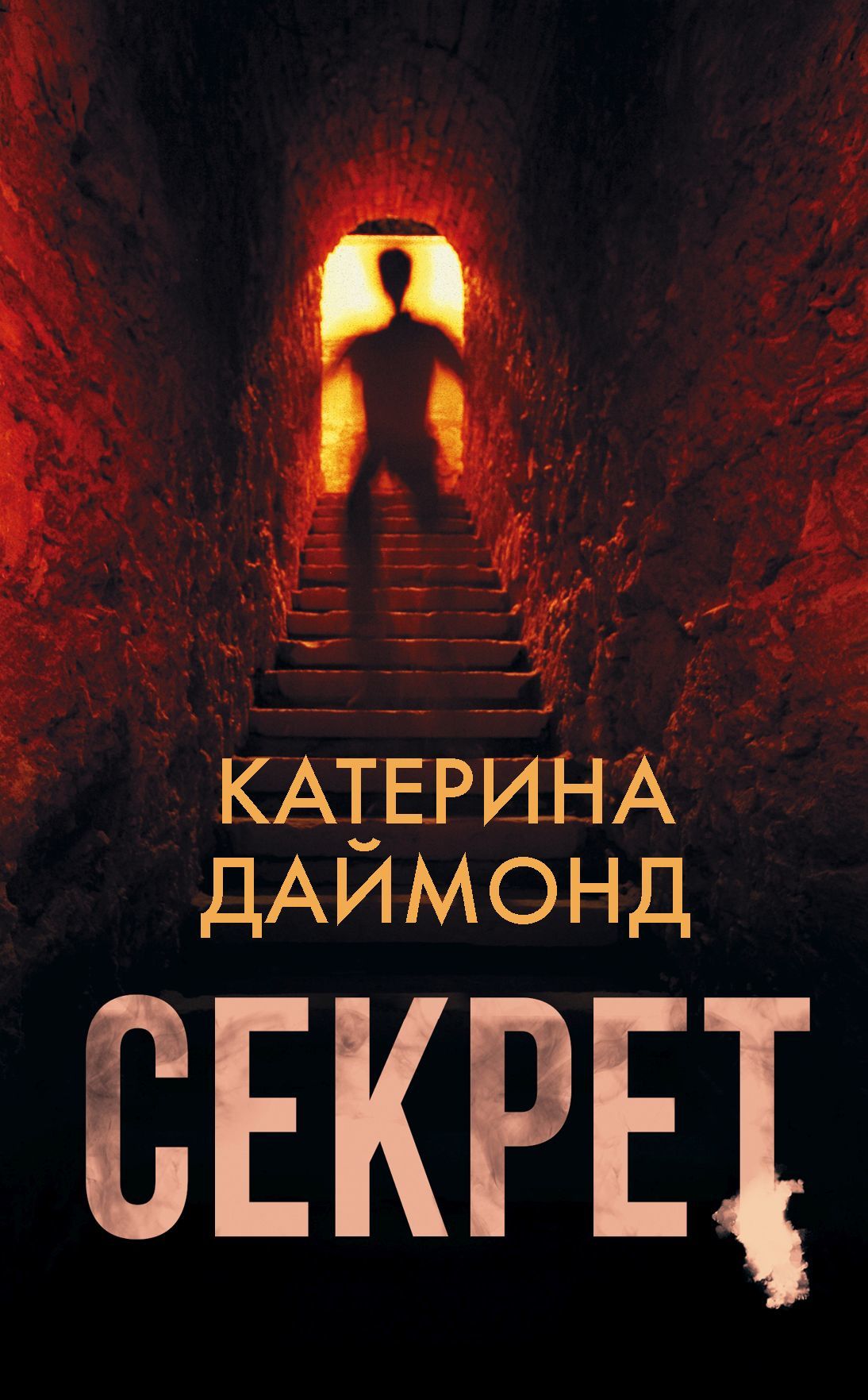 читать Секрет