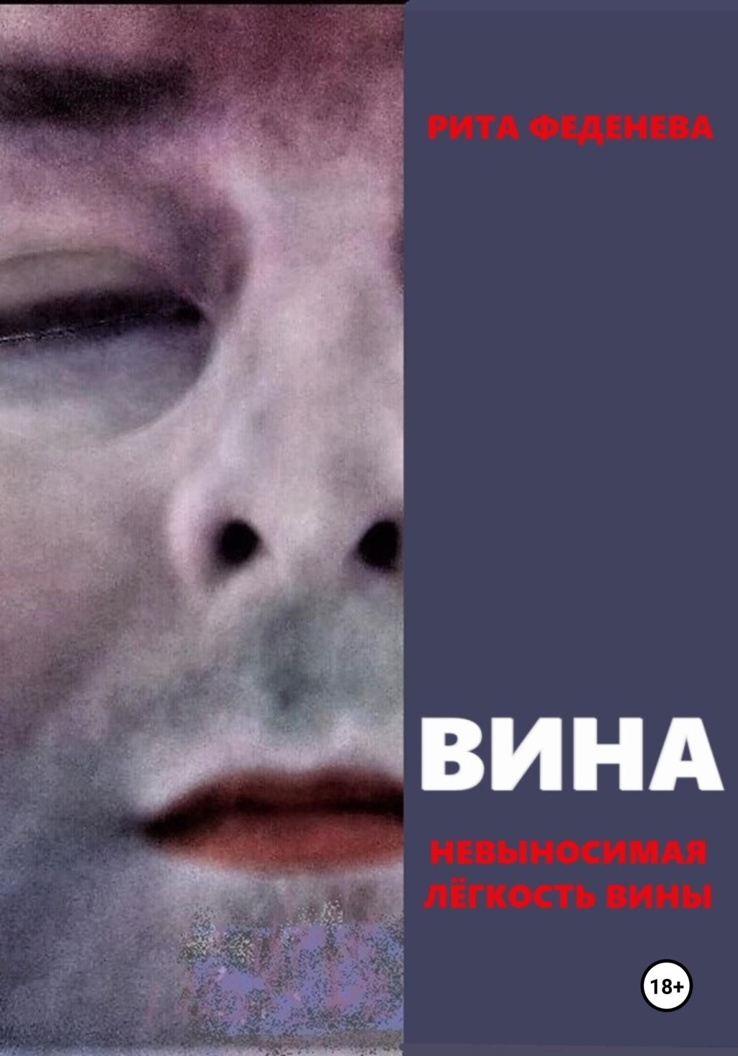читать ВИНА