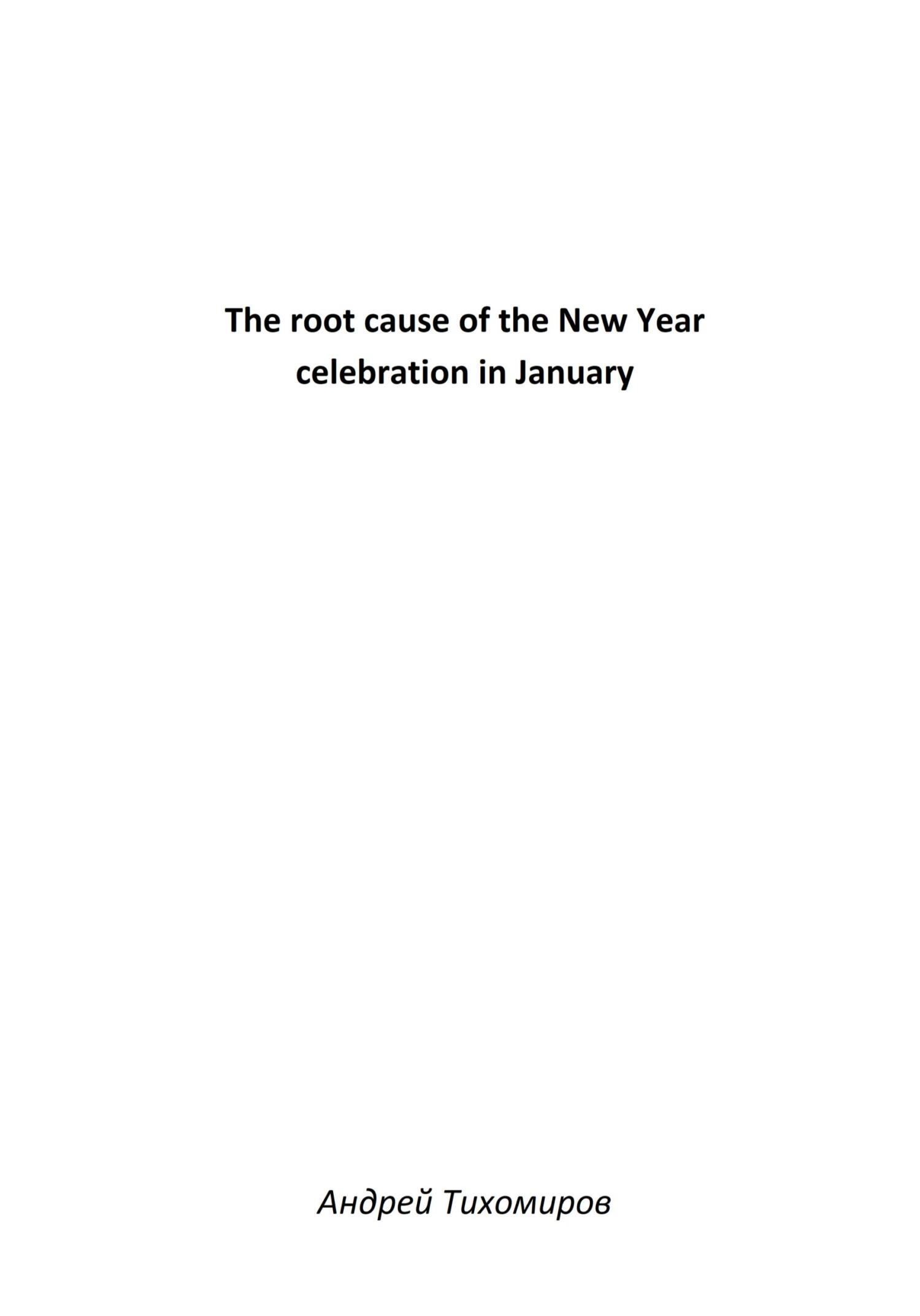 читать The root cause of the New Year celebration in January