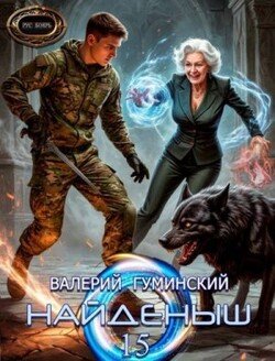 читать Ход волхва
