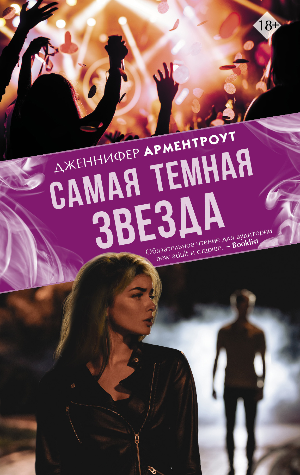 читать Самая темная звезда