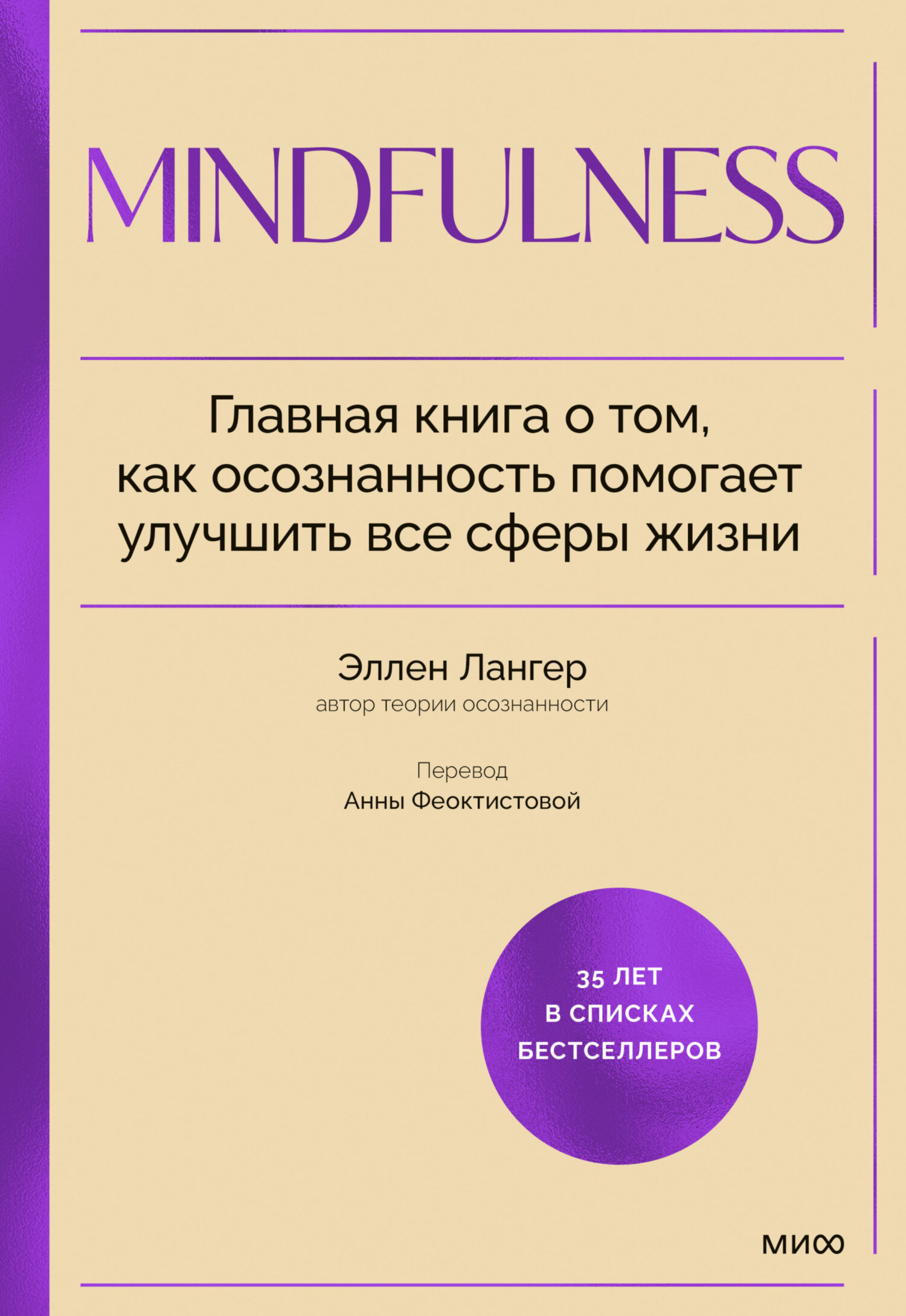 читать Mindfulness. Главная книга о том, как осознанность помогает улучшить все сферы жизни