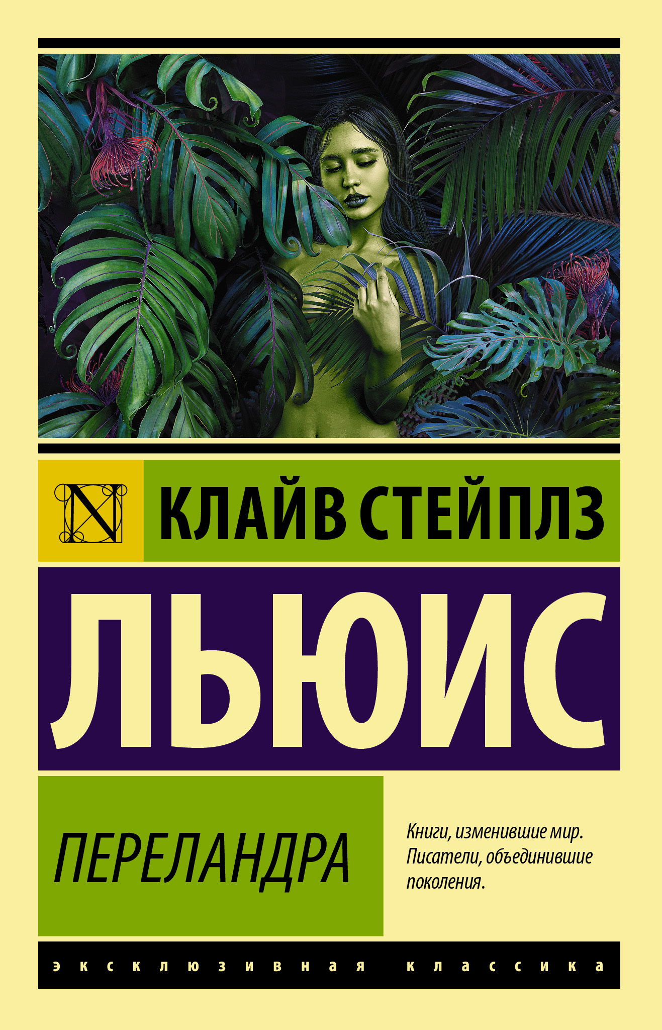 читать Переландра