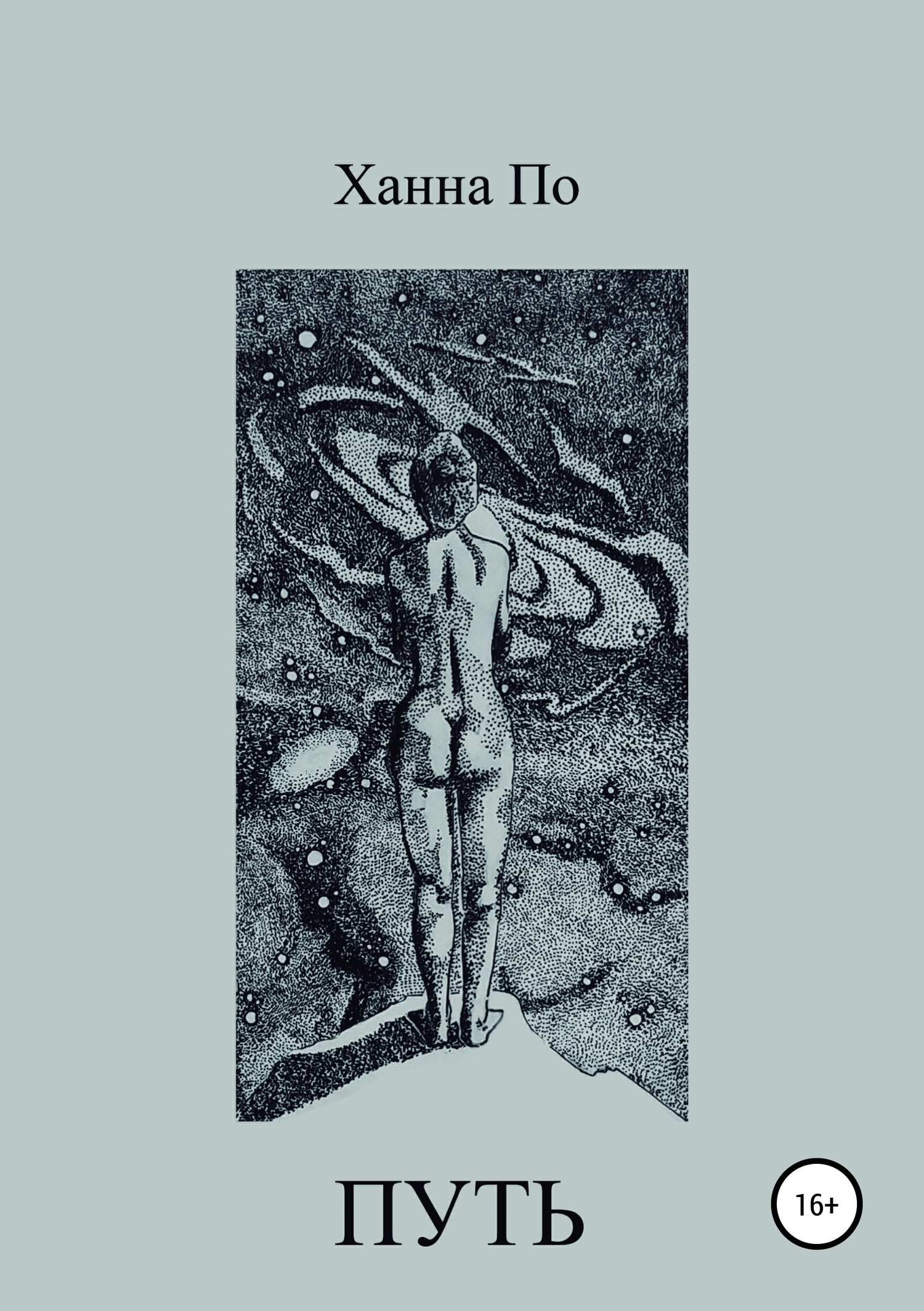 читать Путь