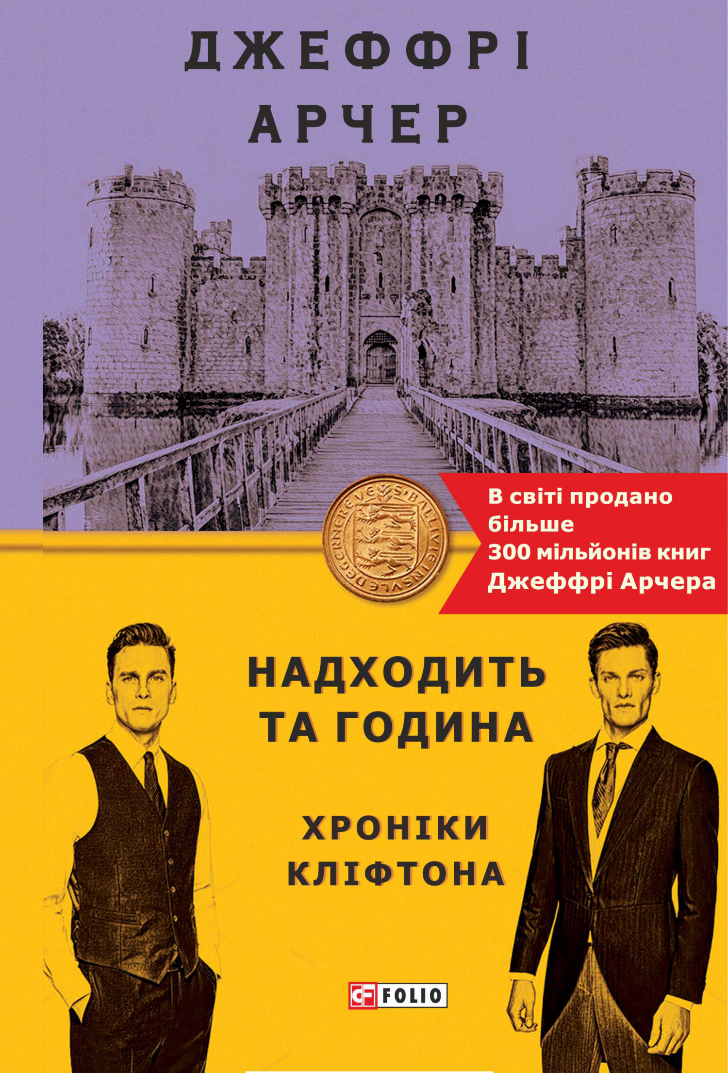 читать Надходить та година