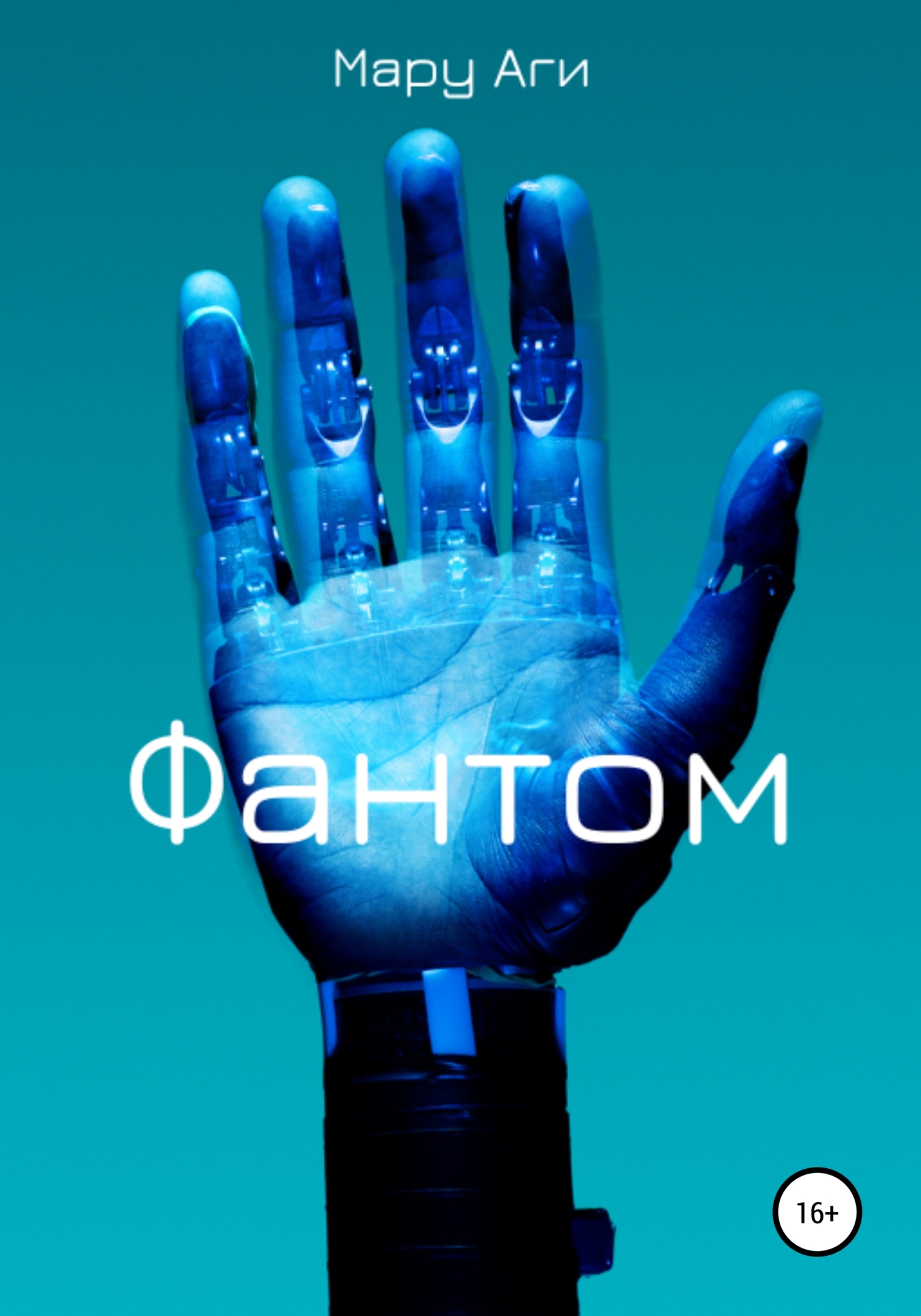 читать Фантом