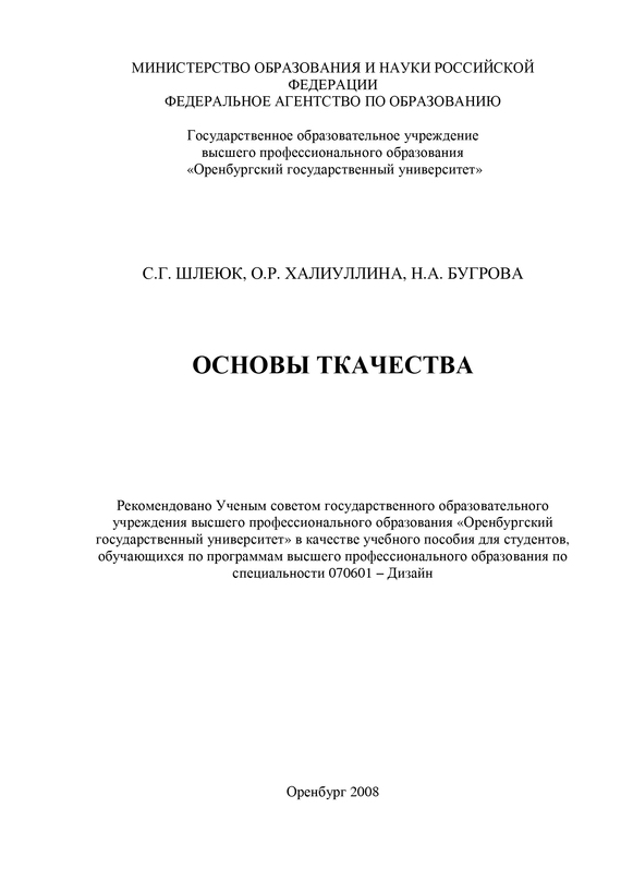 читать Основы ткачества