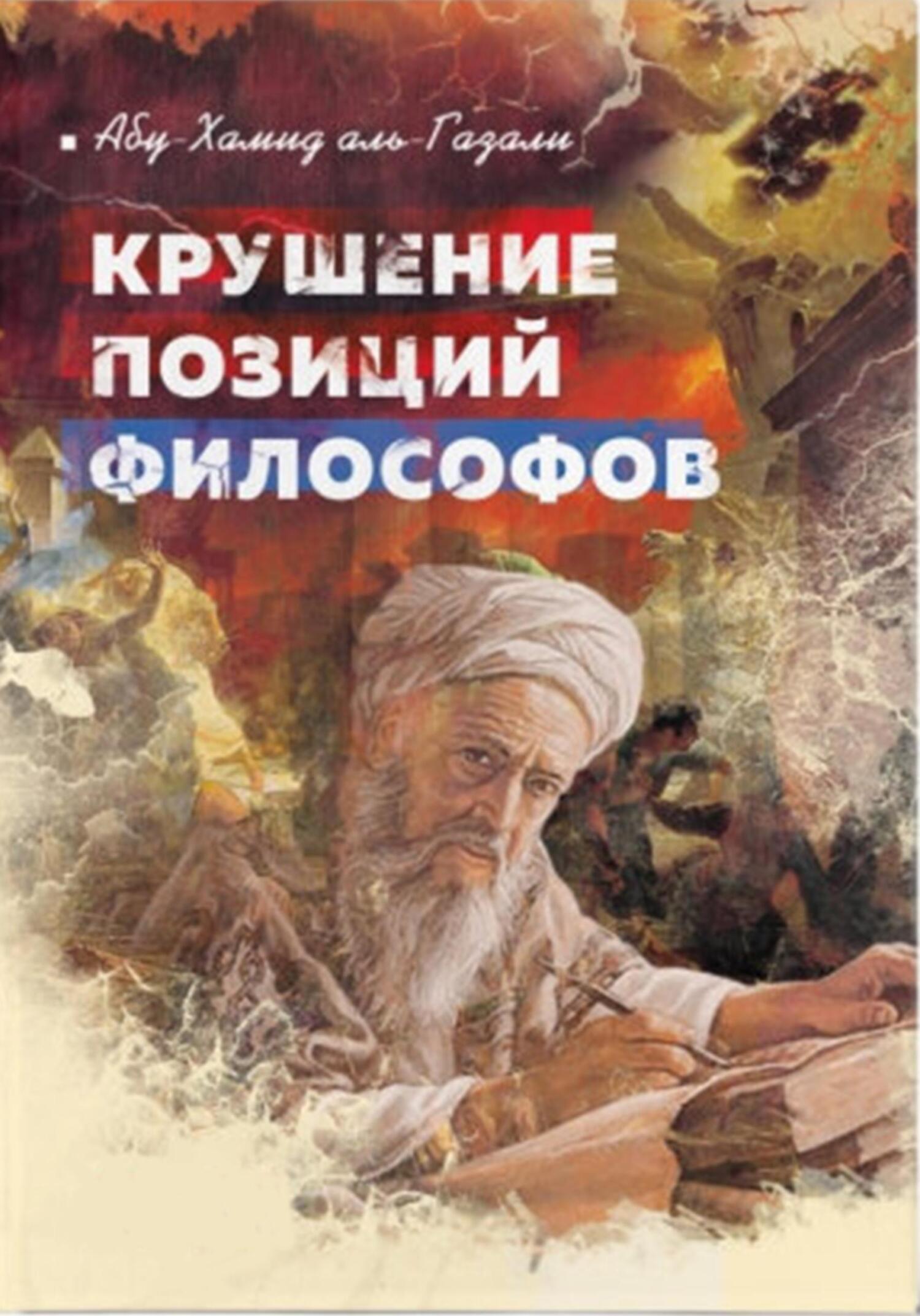 читать Крушение позиций философов