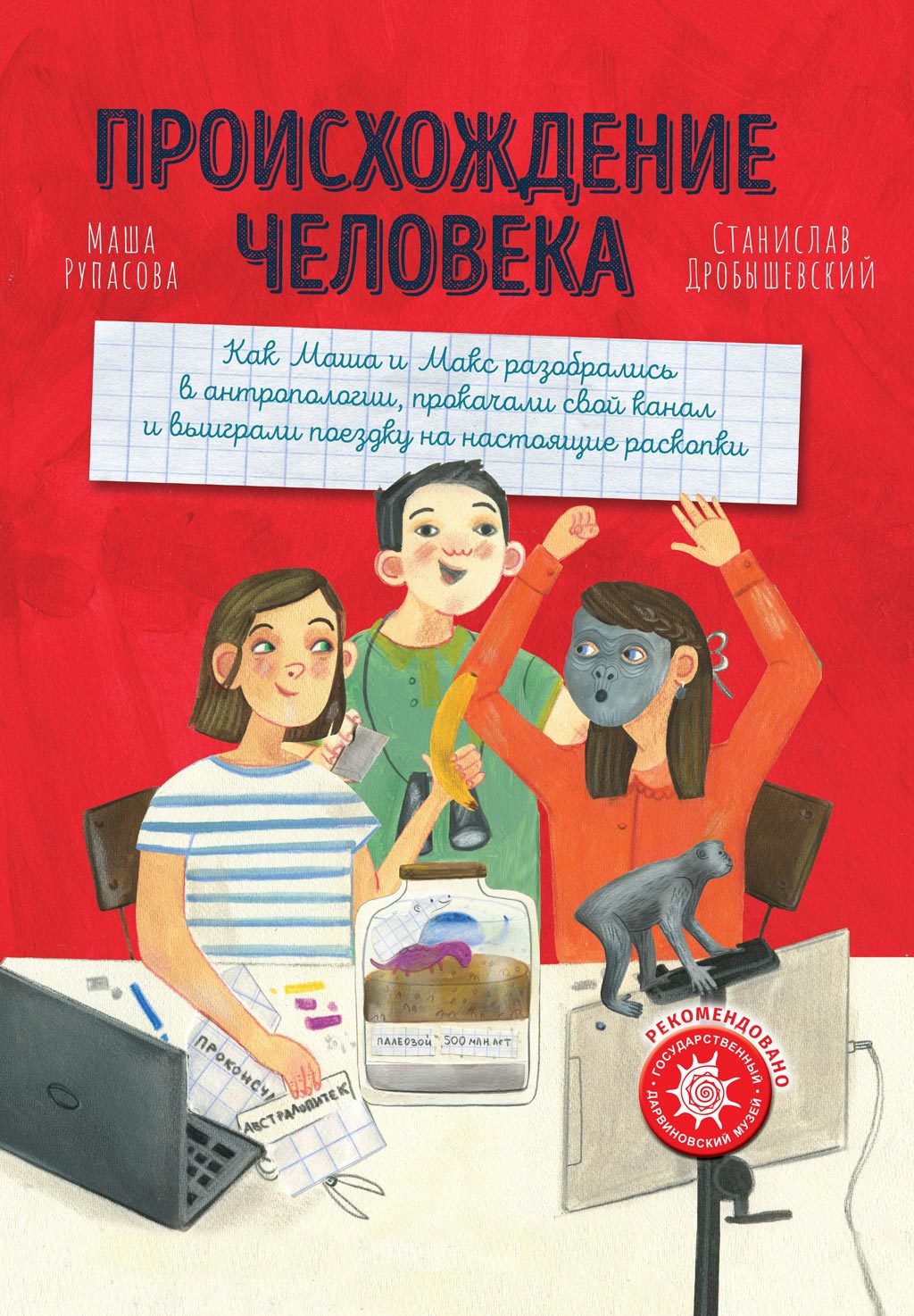 читать Происхождение человека