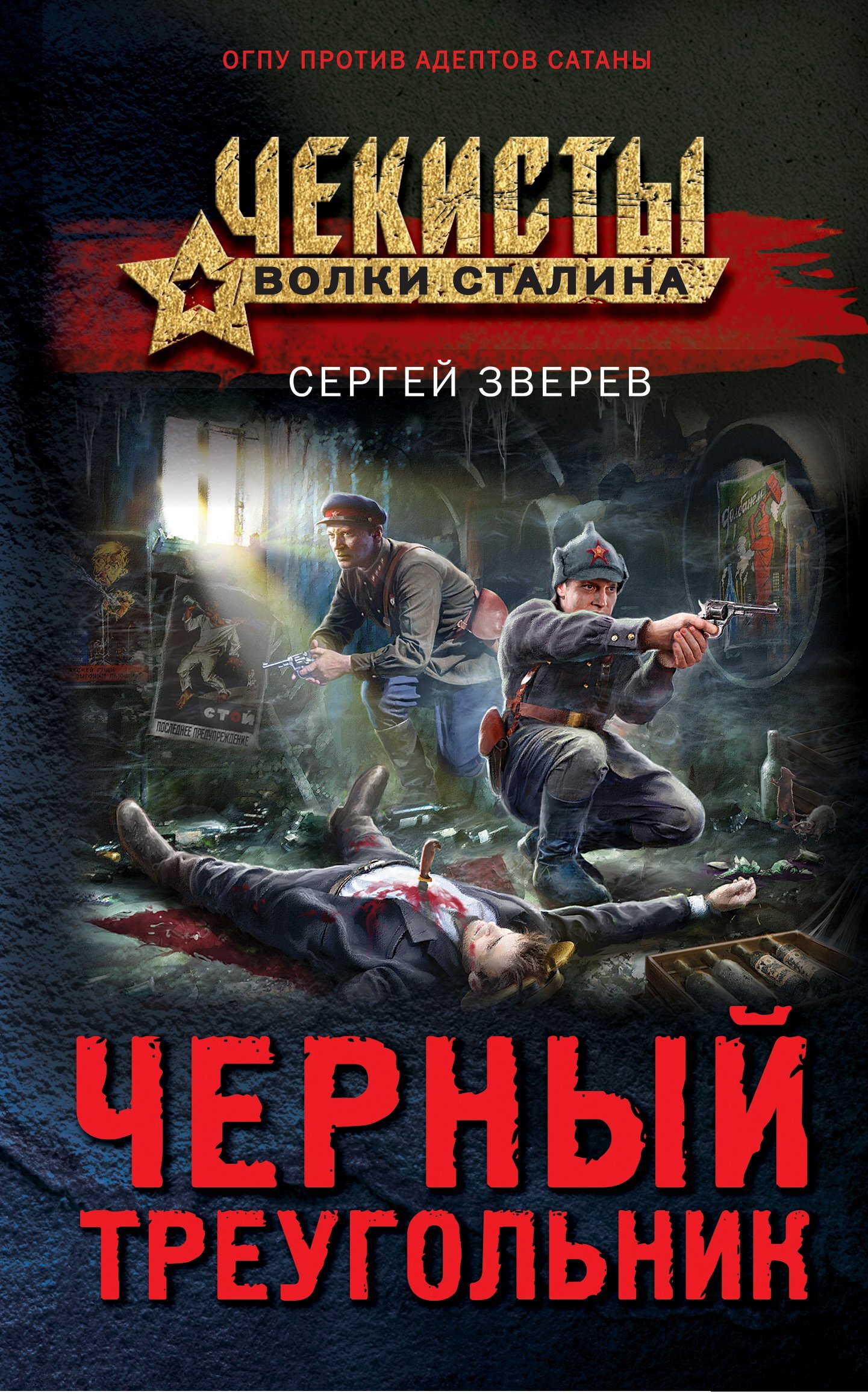 читать Черный треугольник