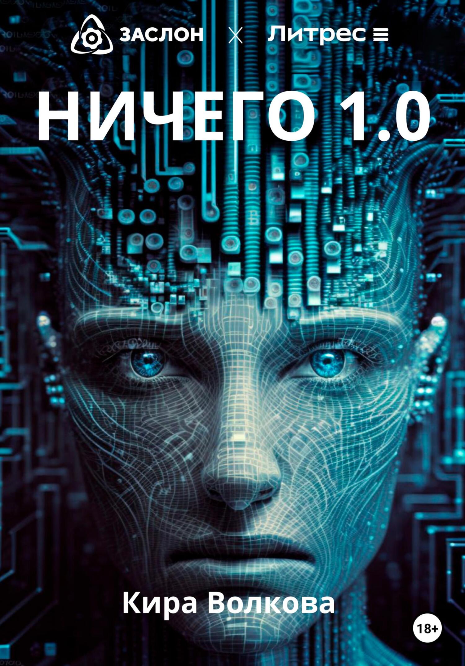 читать НИЧЕГО 1.0