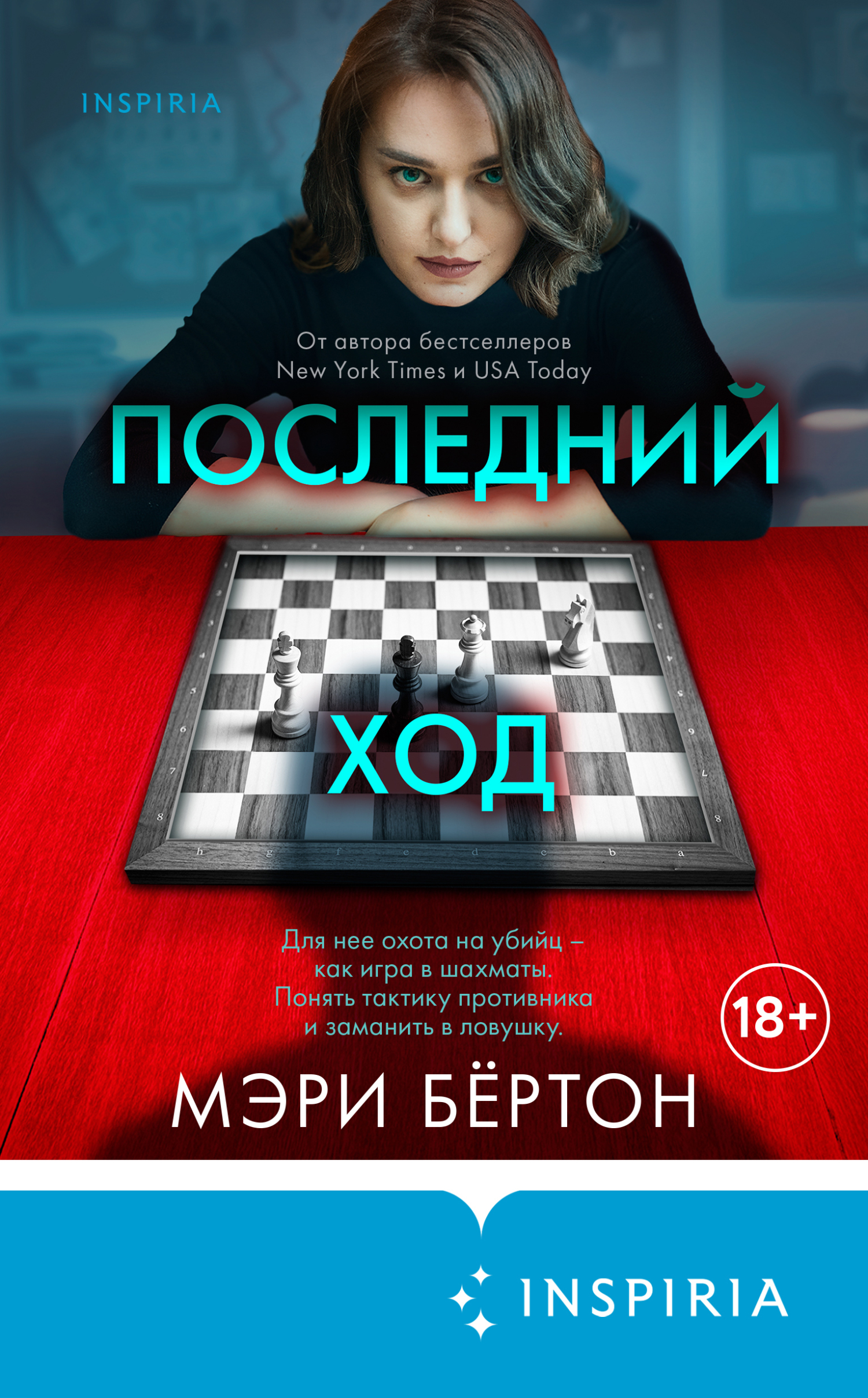 читать Последний ход