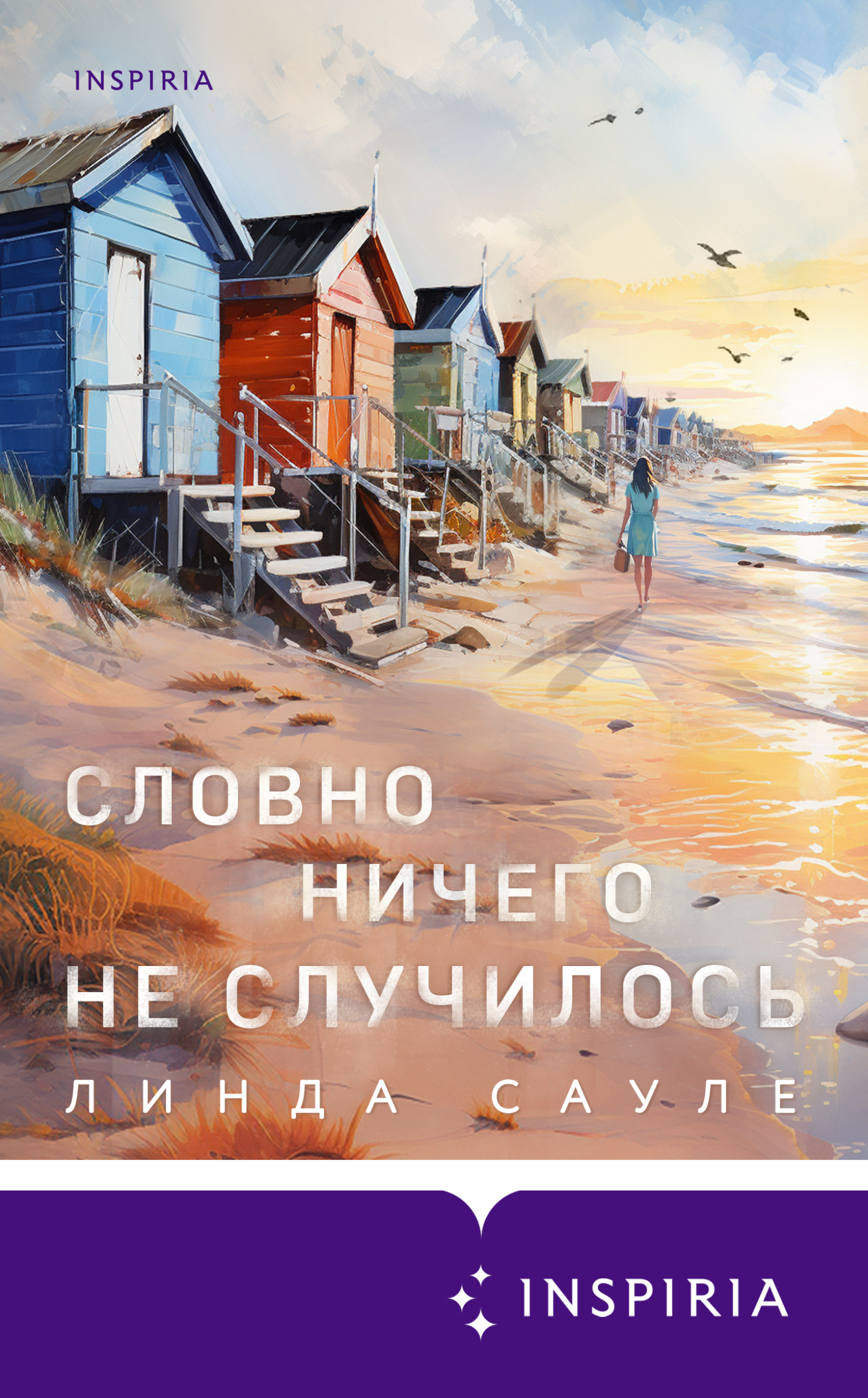 читать Словно ничего не случилось