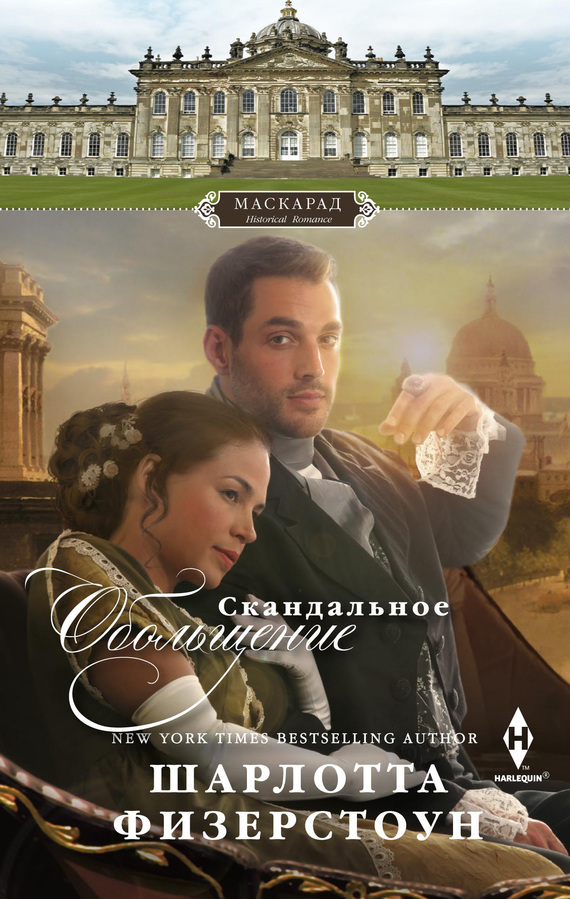 читать Скандальное обольщение