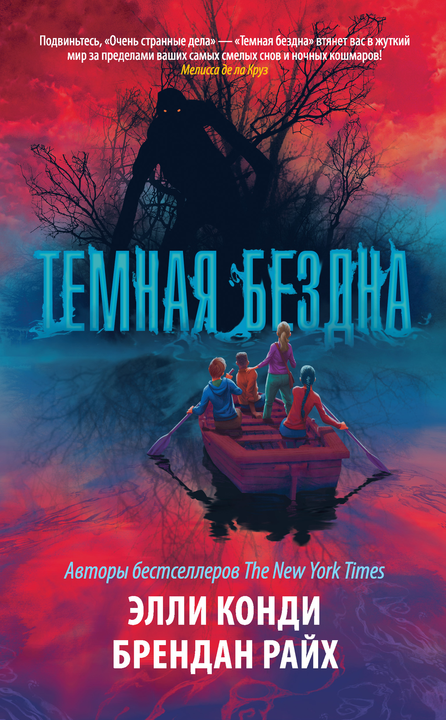 читать Темная бездна