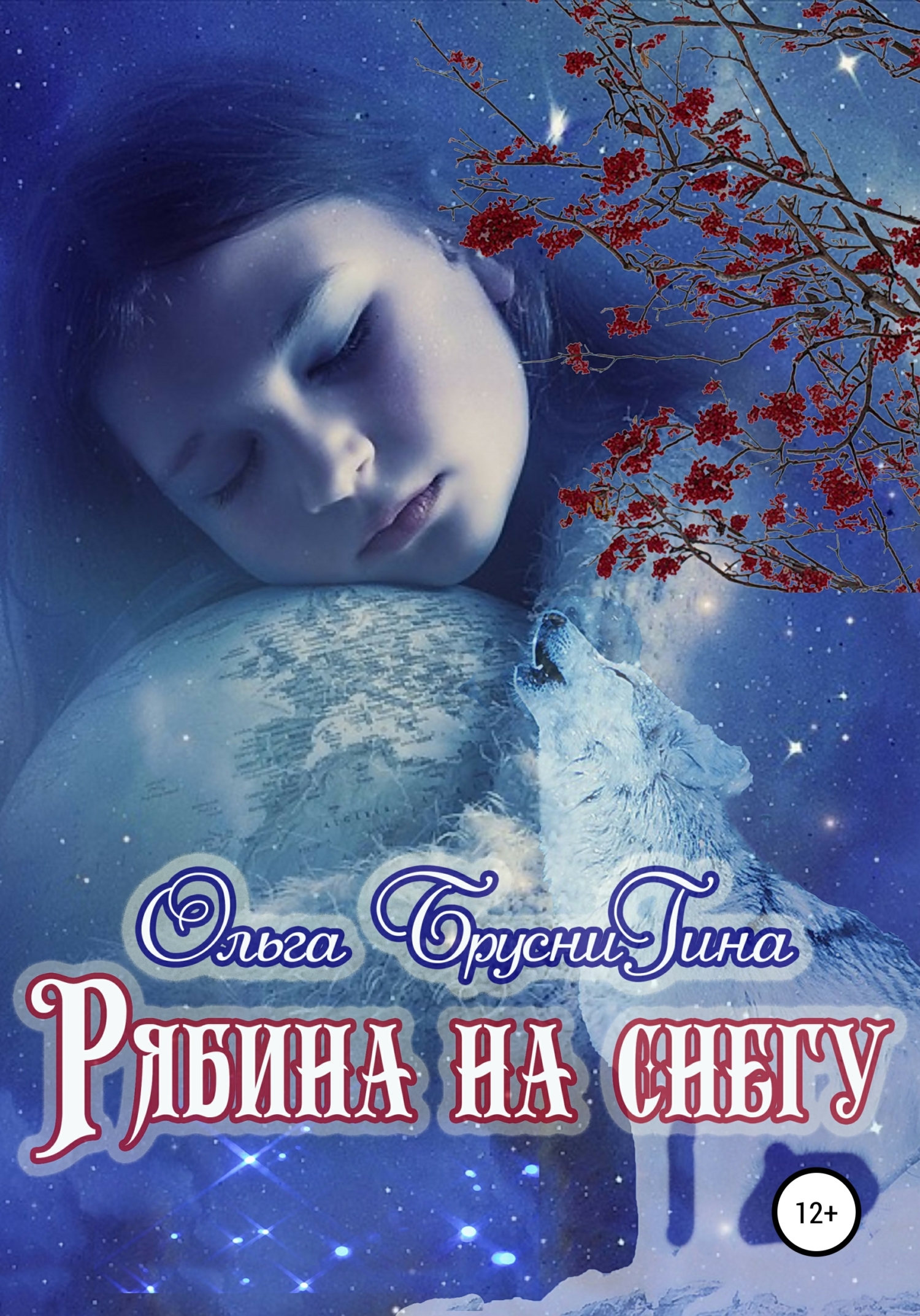 читать Рябина на снегу