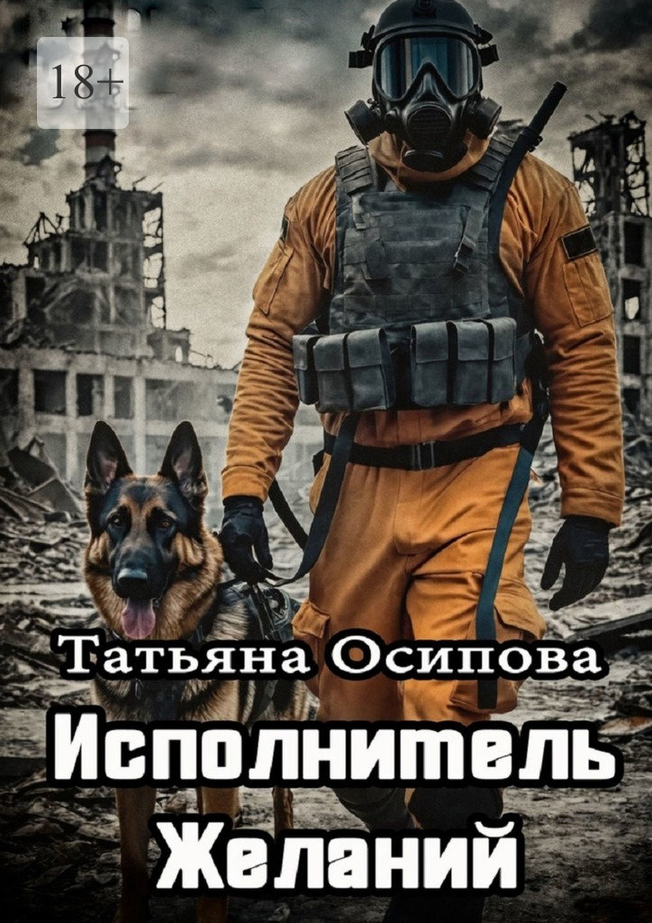 читать Исполнитель желаний