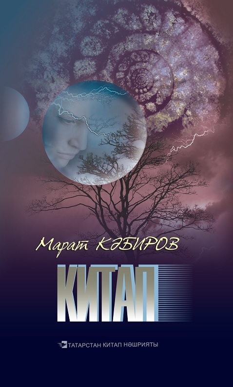 читать Китап / Книга