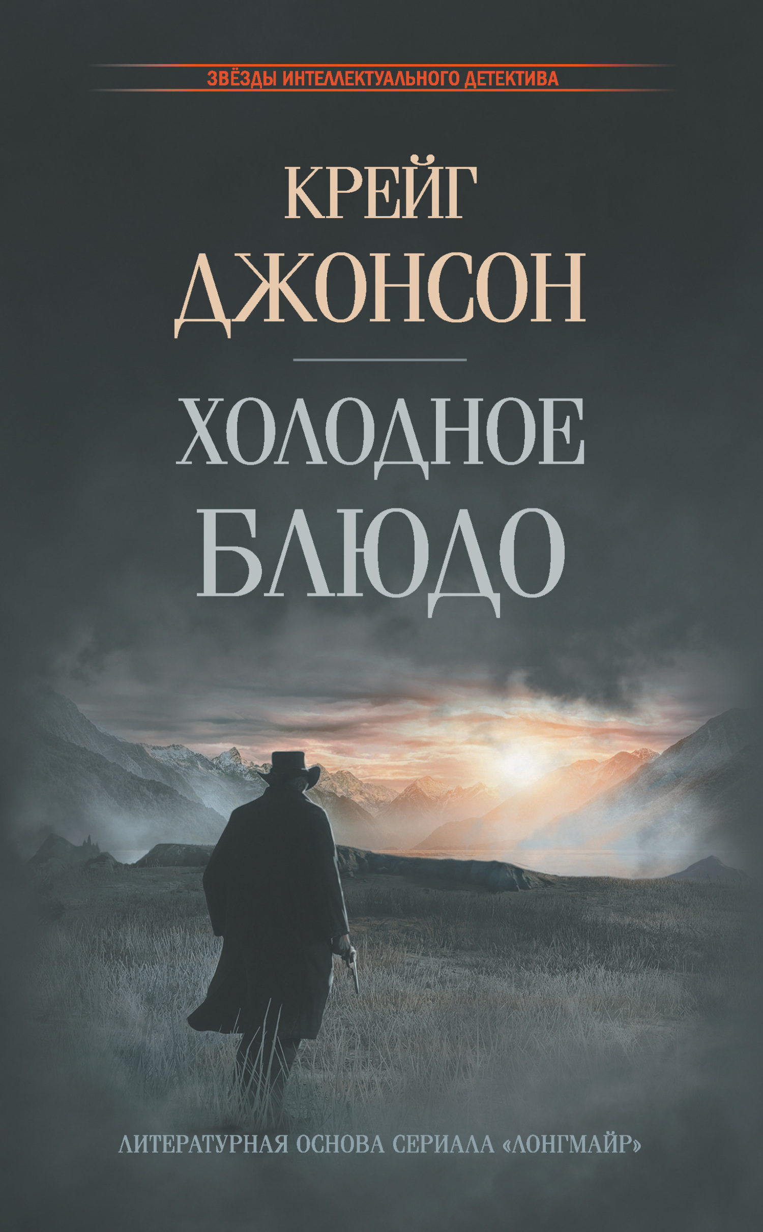 читать Холодное блюдо