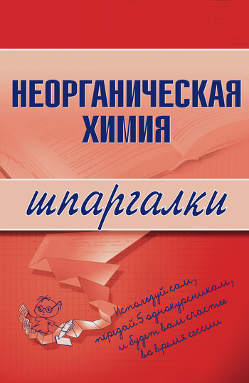 читать Неорганическая химия