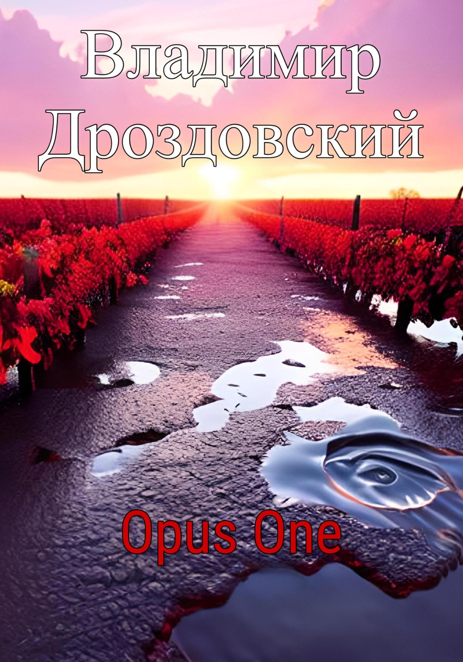 читать Opus One