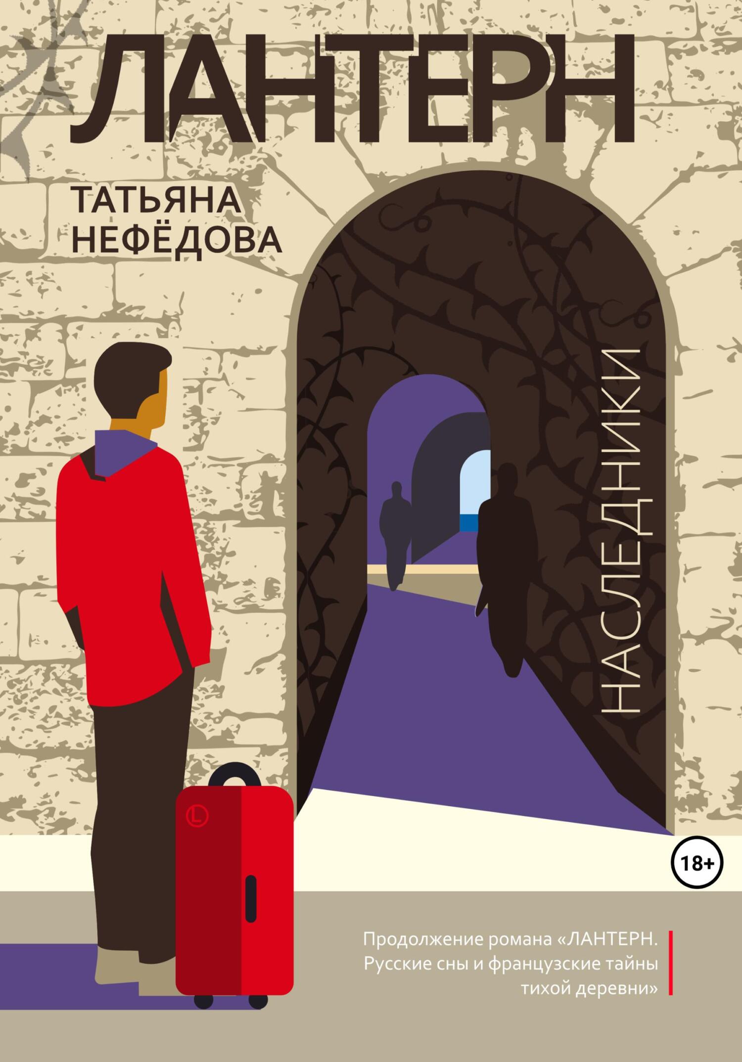 читать Лантерн. Наследники