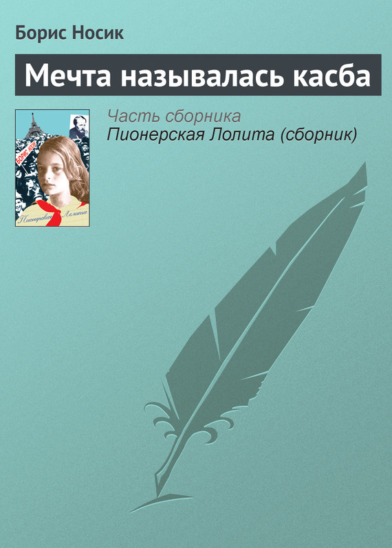 читать Мечта называлась касба