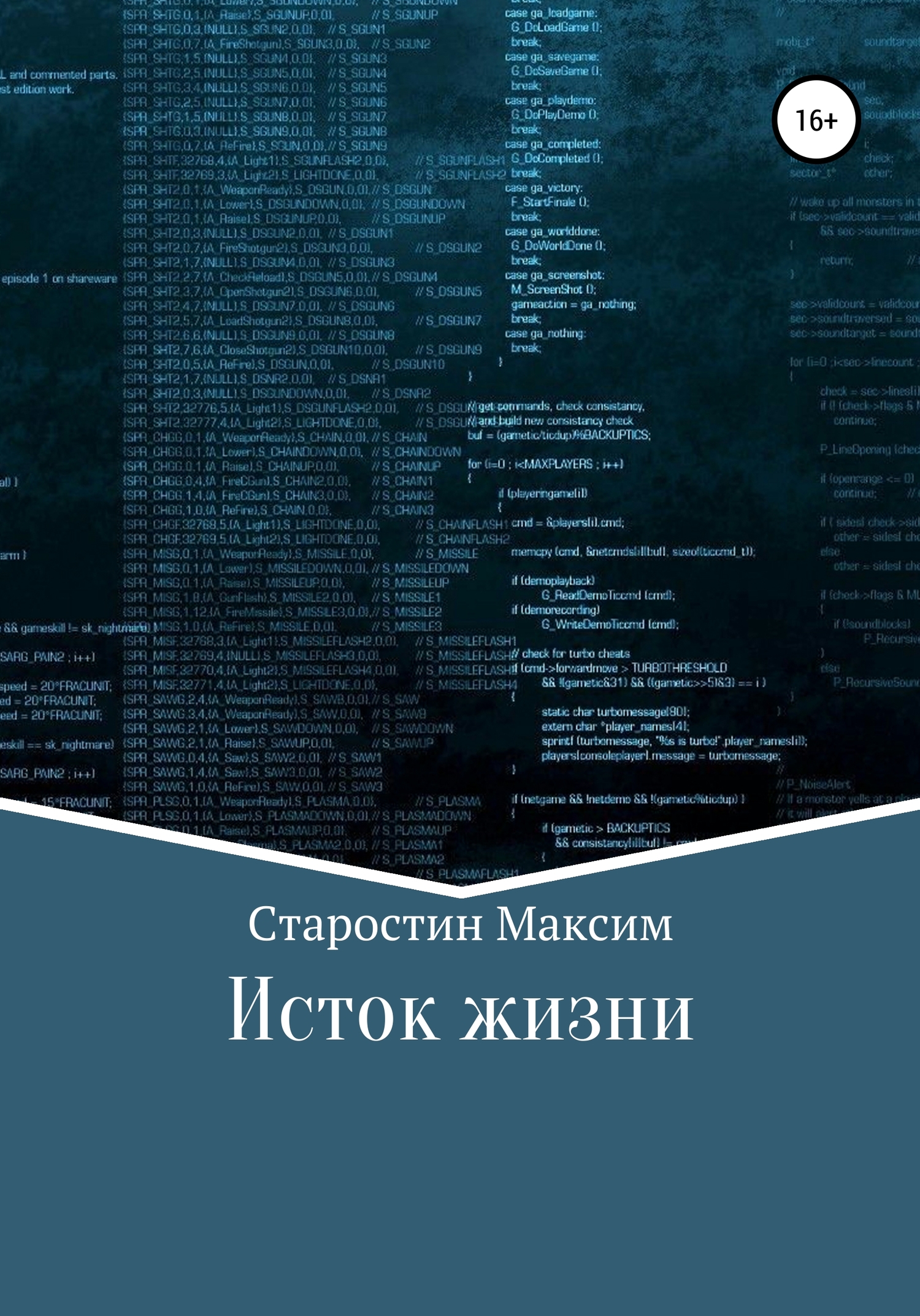 читать Исток жизни