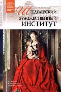 читать Штеделевский художественный институт Франкфурт-на-Майне