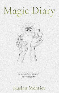 читать Магический Дневник