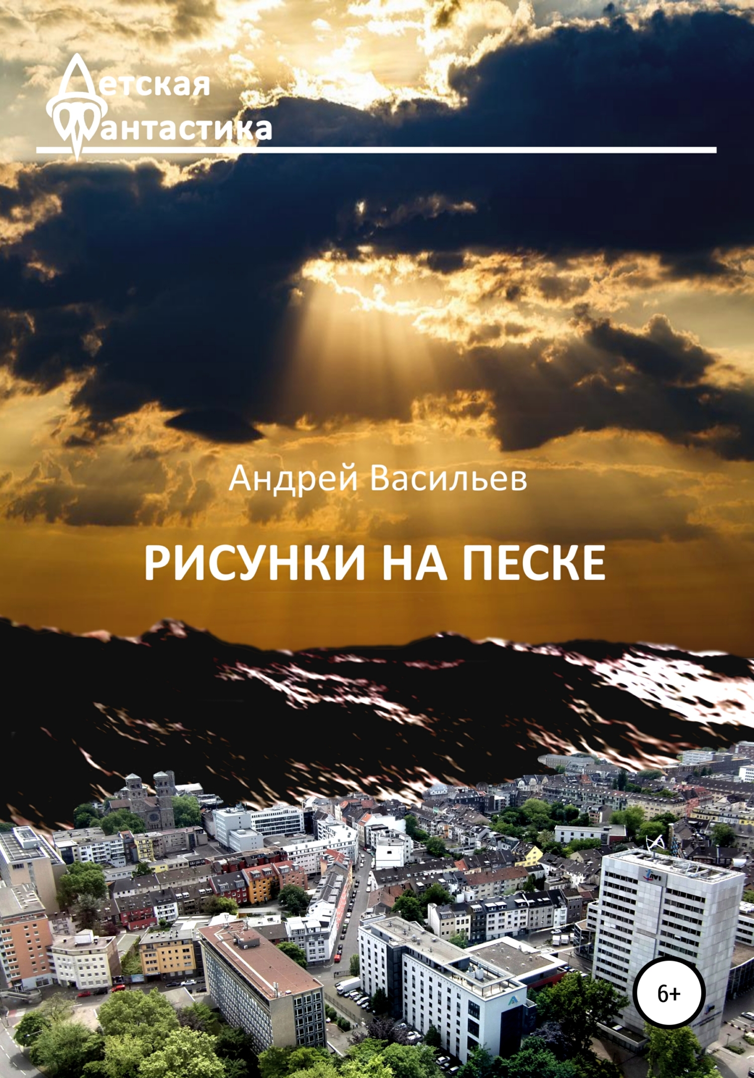 читать Рисунки на песке