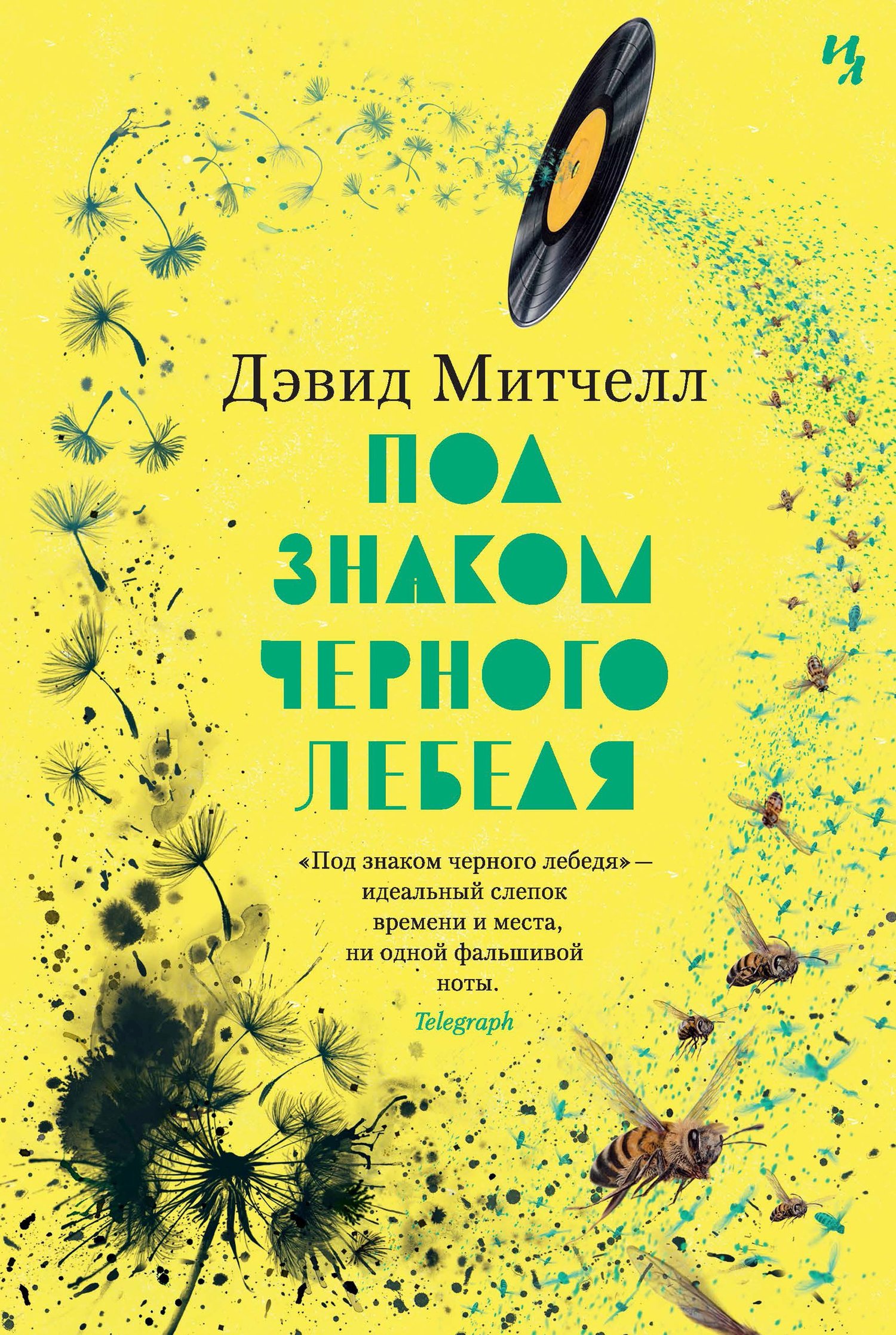 читать Под знаком черного лебедя