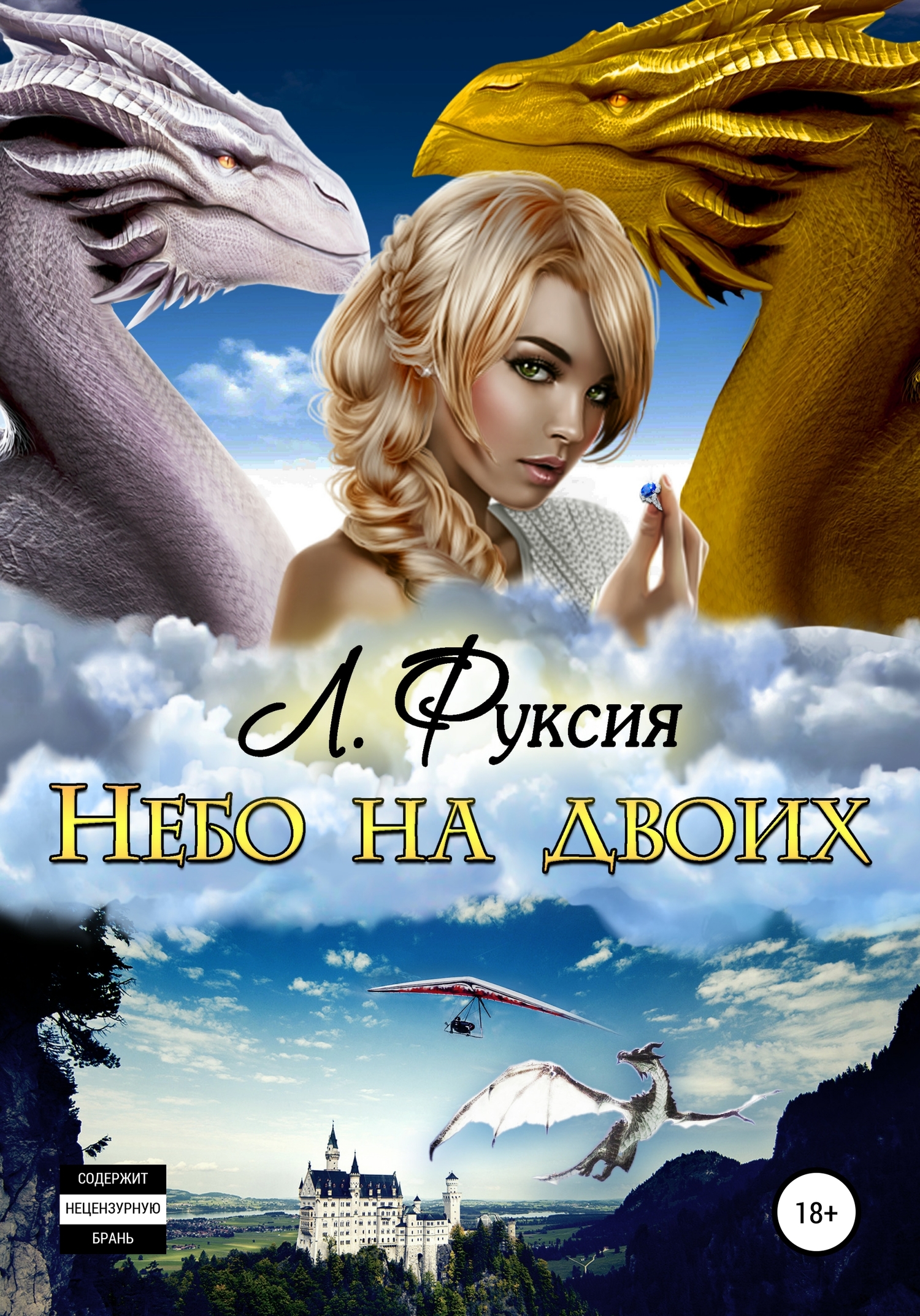 читать Небо на двоих