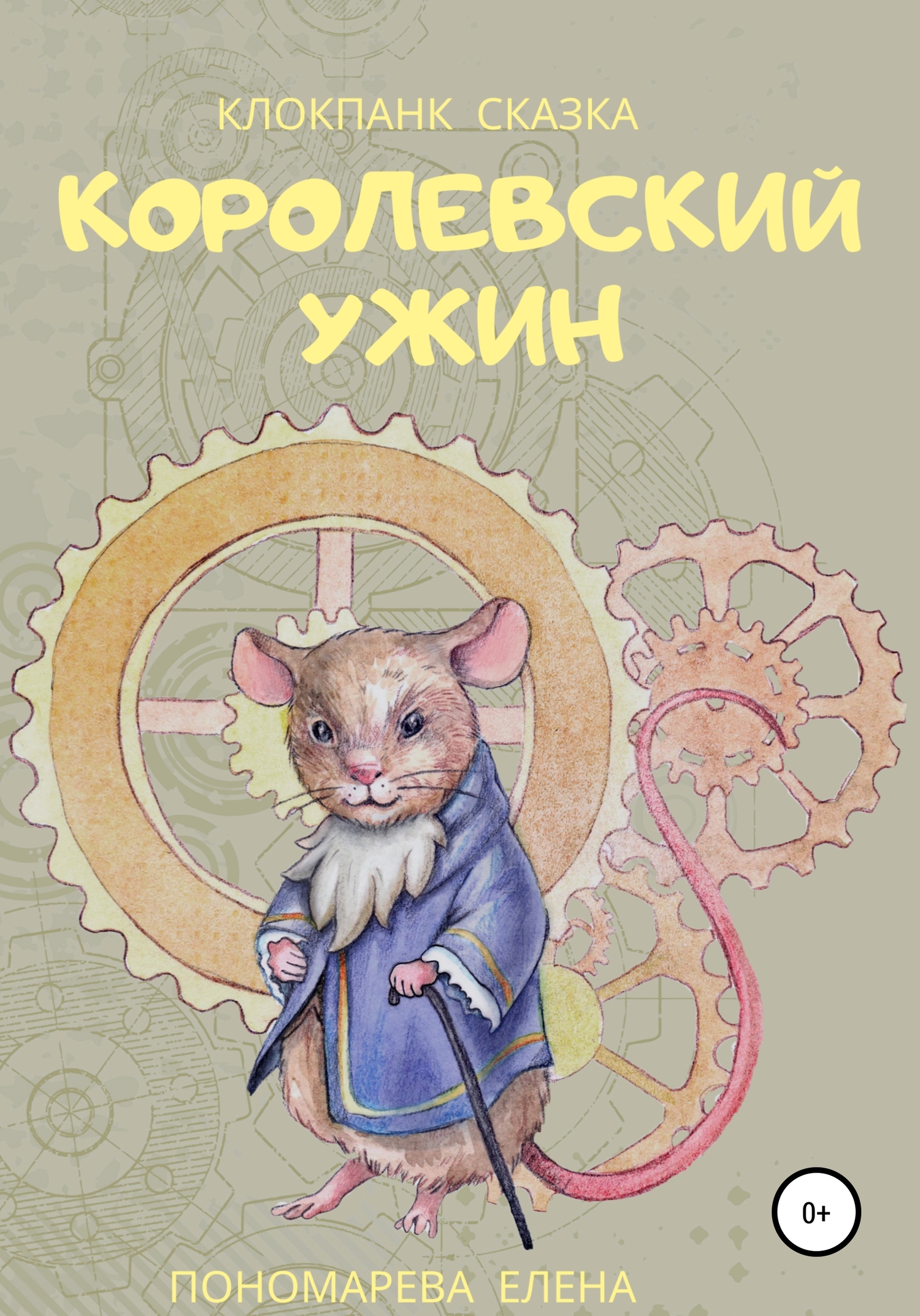 читать Королевский ужин