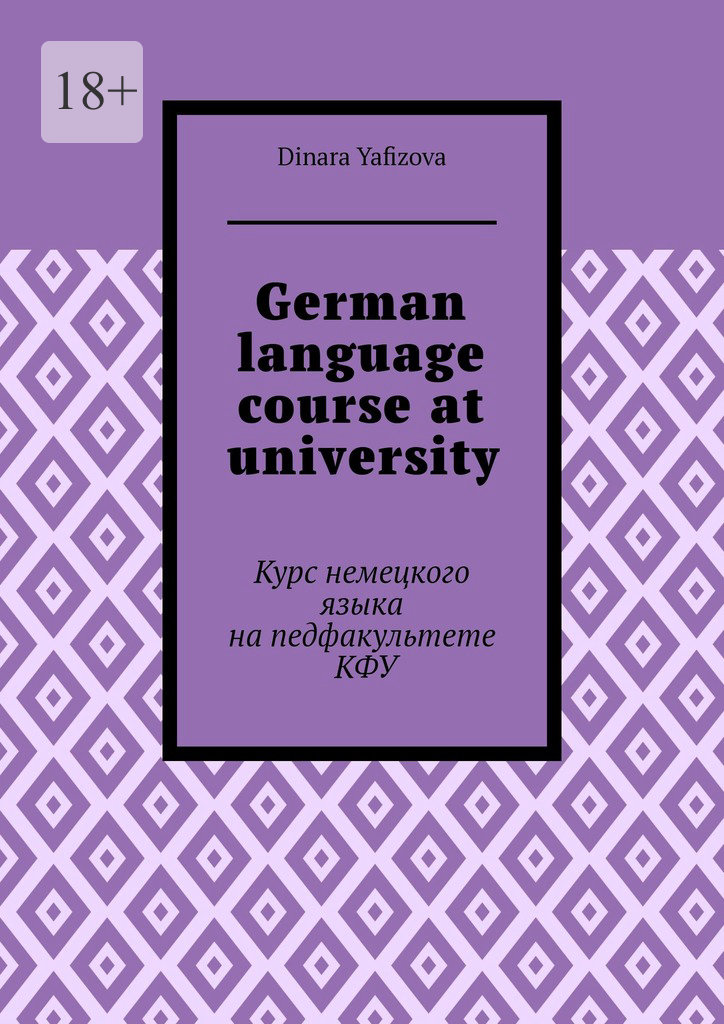 читать German language course at university. Курс немецкого языка на педфакультете КФУ
