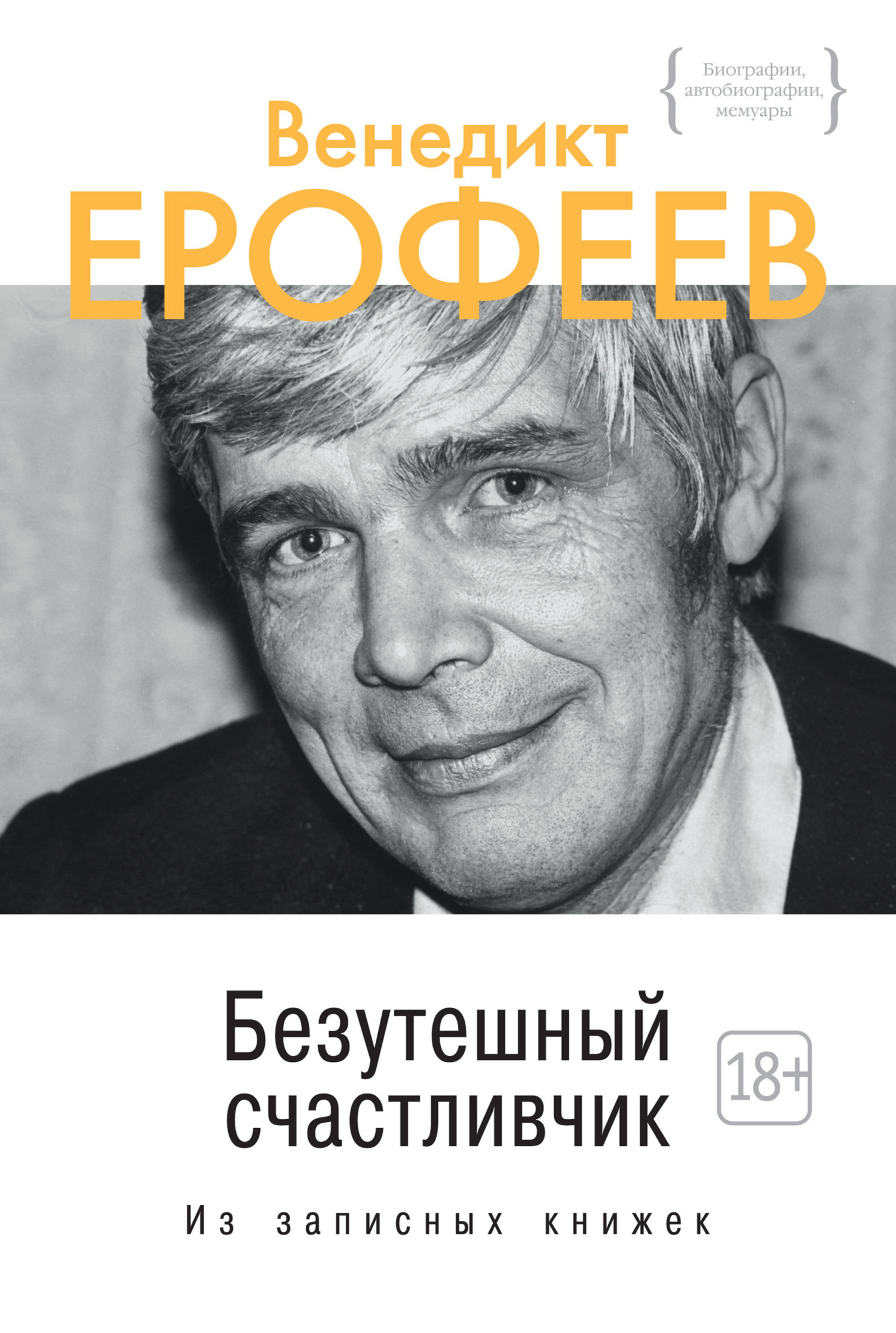 читать Безутешный счастливчик