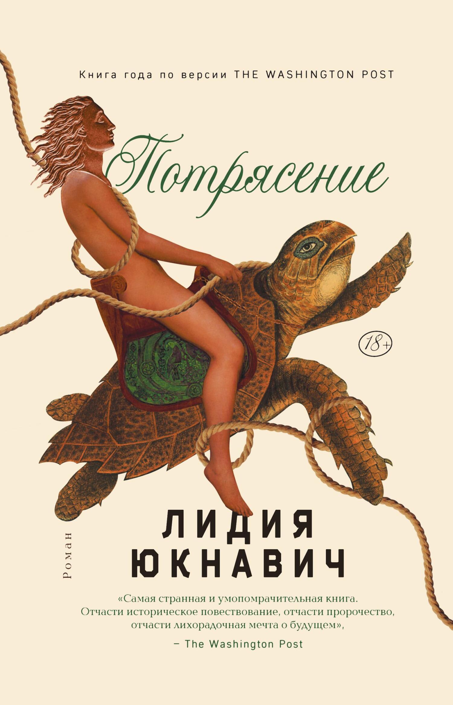 читать Потрясение