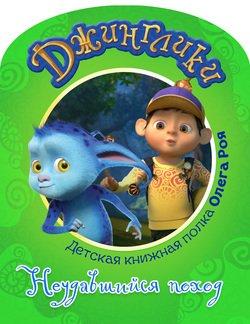 читать Неудавшийся поход