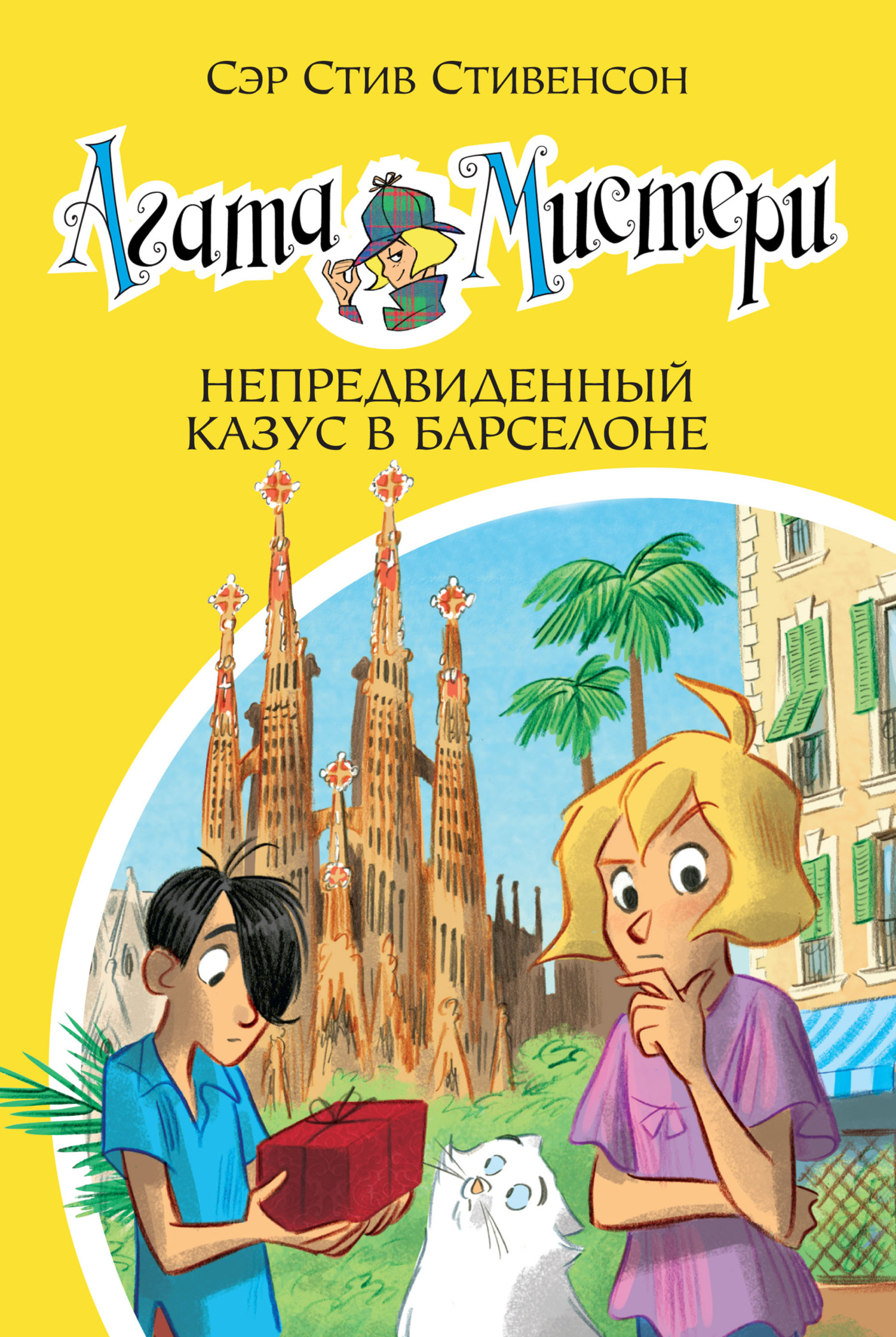 читать Агата Мистери. Непредвиденный казус в Барселоне