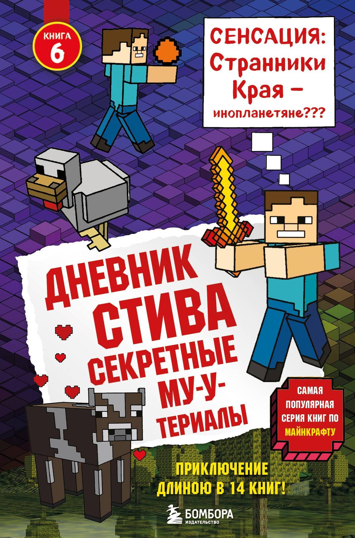 читать Секретные МУ-Утериалы