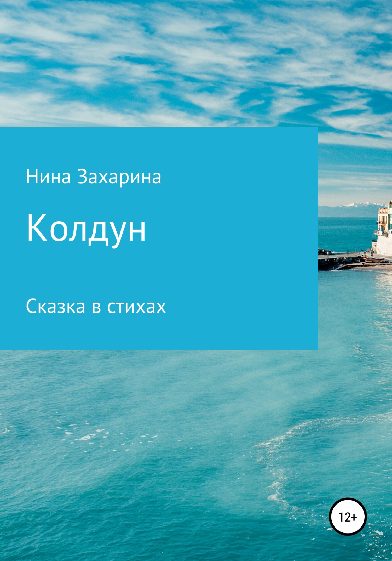 читать Колдун