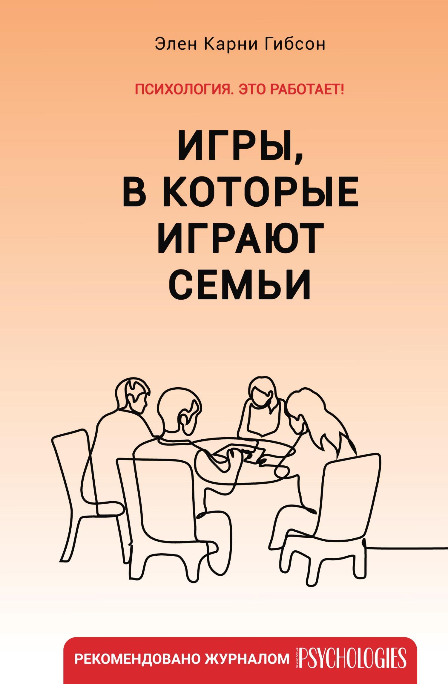 читать Игры, в которые играют семьи