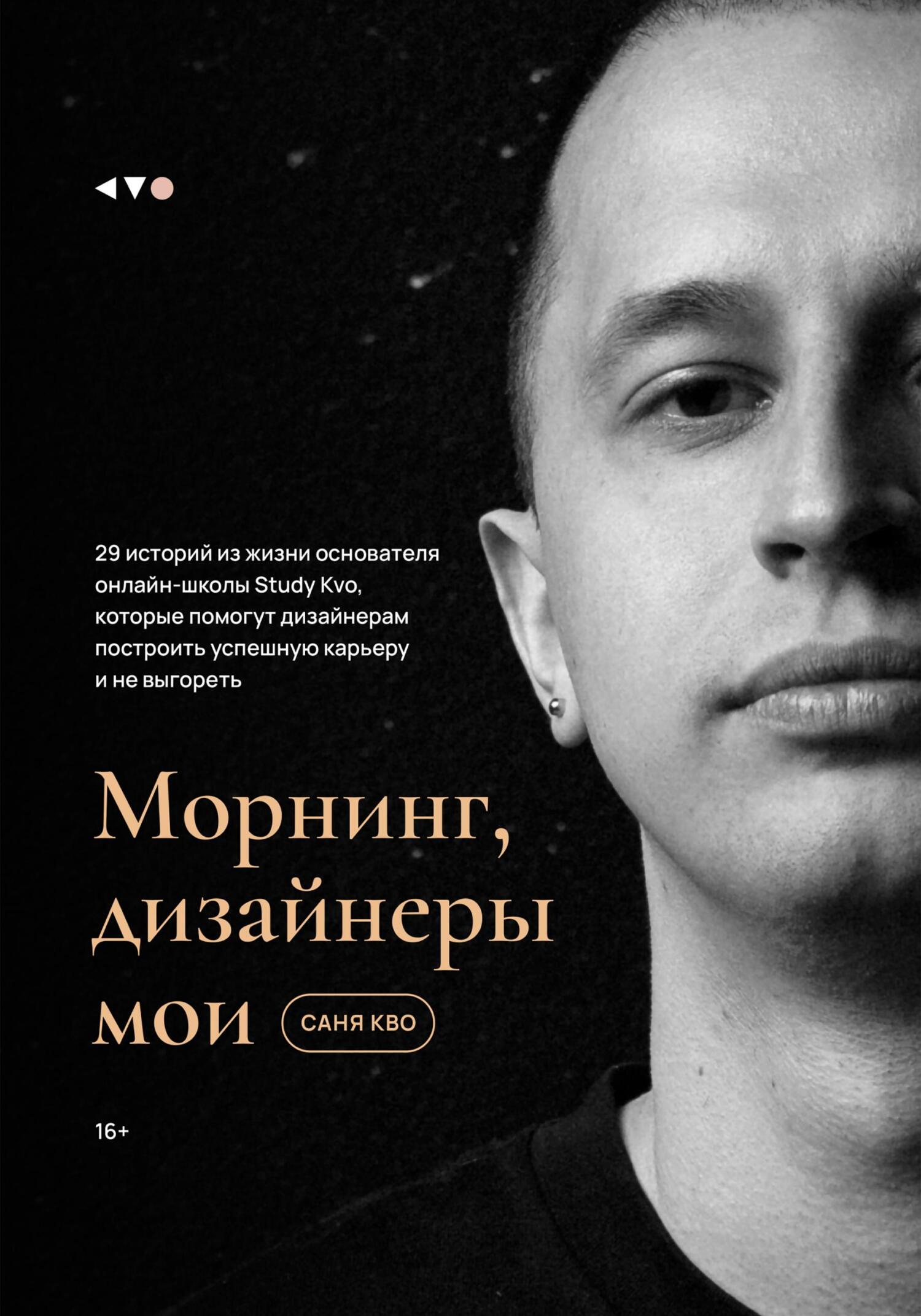 читать Морнинг, дизайнеры мои